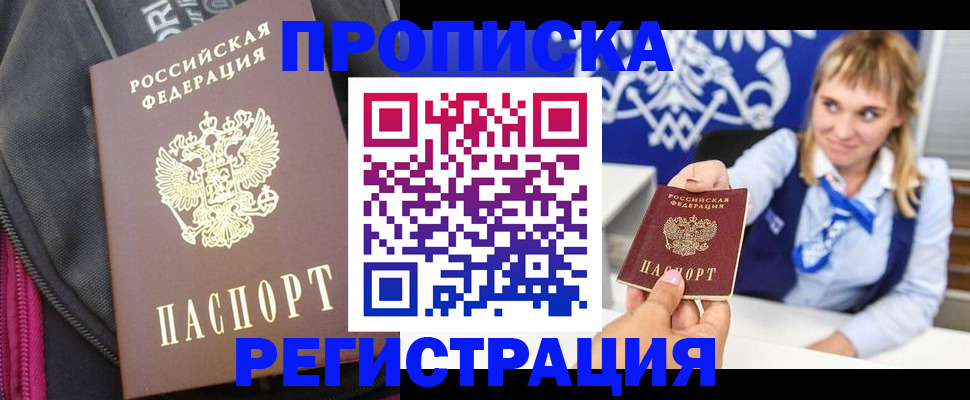 прописка для школы в Брянске