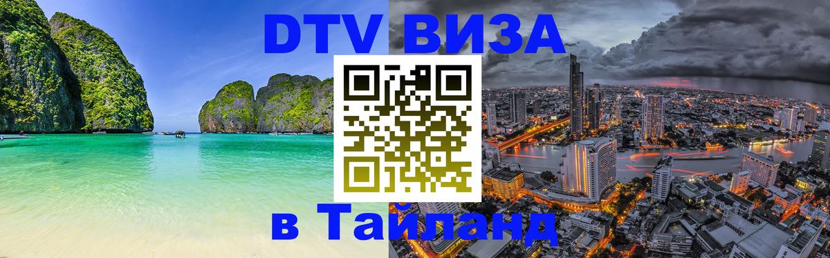 Цены на DTV визу в Таиланд — пакеты услуг, достаточно даже паспорта - 